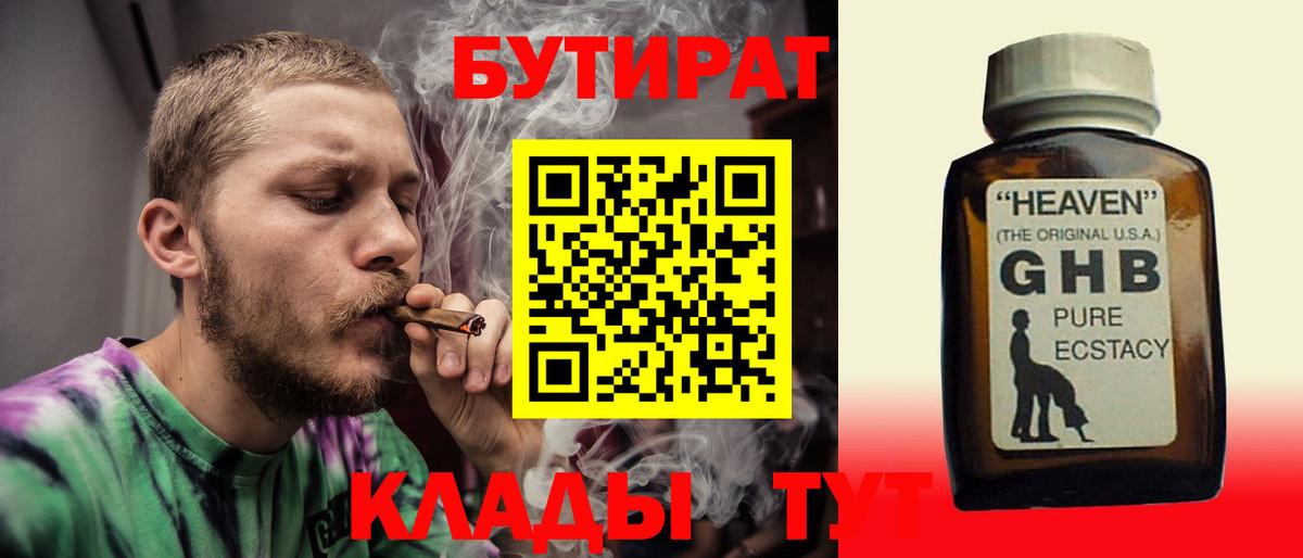 Лысьва  Бутират  Вход с VPN  БУТИРАТ 1.4BDO 