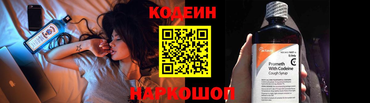 Лысьва  Кодеин Purple Drank  Вход с VPN  Кодеин напиток Lean (лин) 