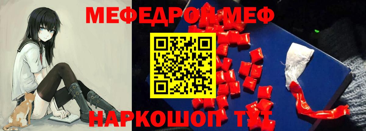 Меф мяу мяу Лысьва